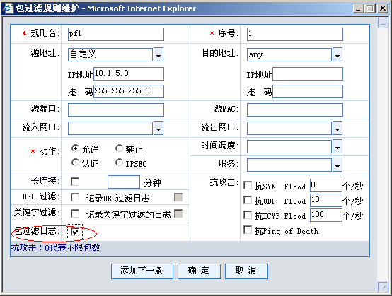 防防火墙_查看DDoS高防防护日志