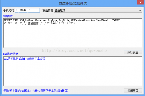 短信发送测试_发送短信