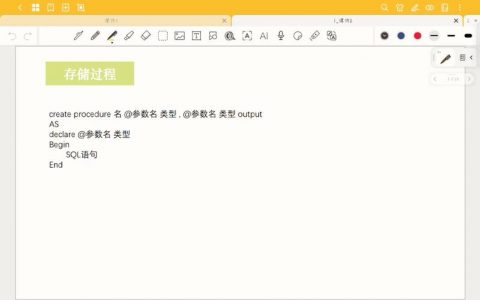 db2存储过程执行不完_修改或执行存储过程