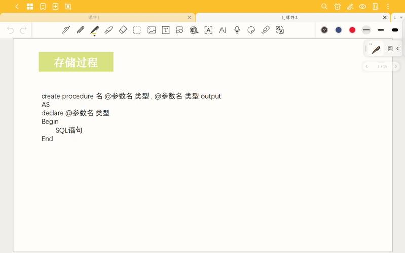 db2存储过程执行不完_修改或执行存储过程