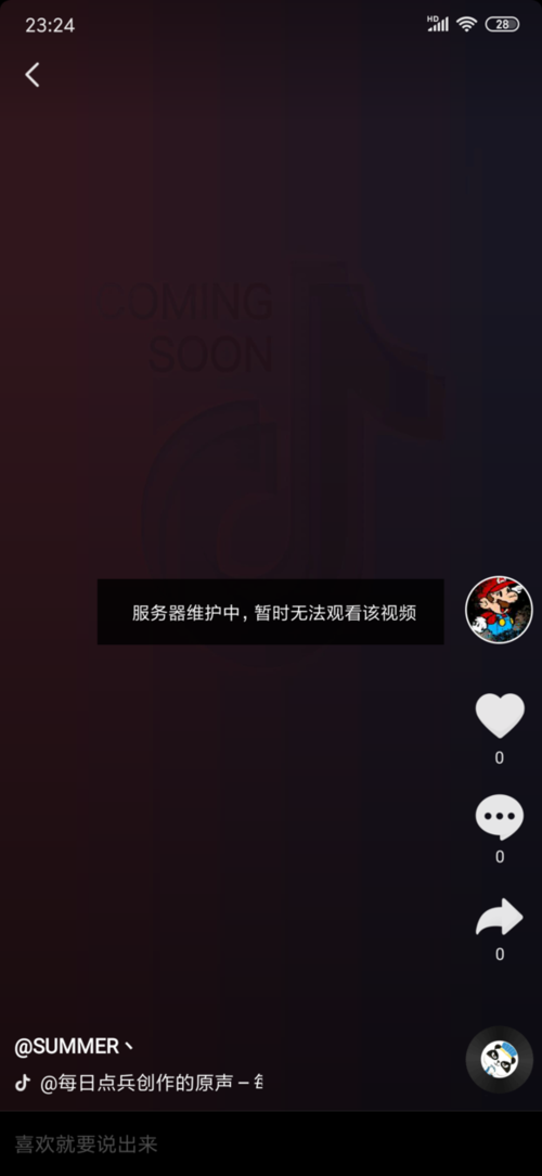 抖音服务器更新什么时候能好