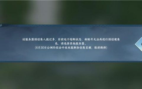 逆水寒服务器熔断现象究竟是怎么回事？