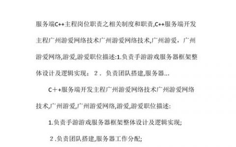 服务器主程的角色与职责是什么？
