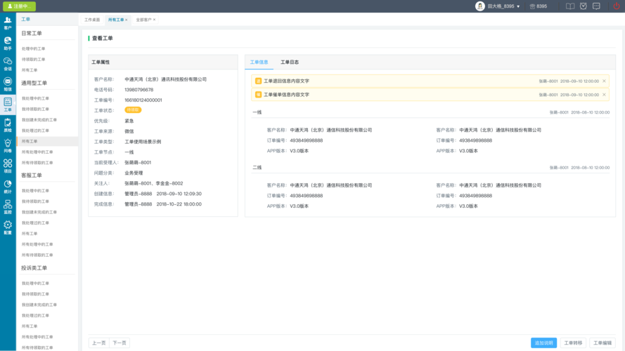 服务器接受数据_接受工单