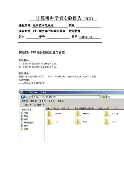 ftp服务器的配置与管理实验_FTP