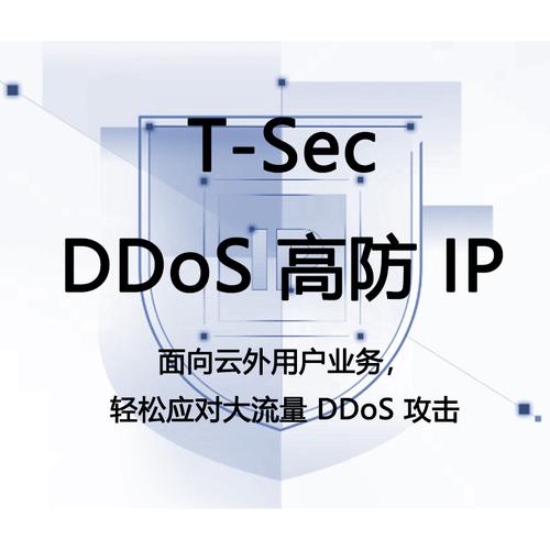 ddos 高防_DDoS高防