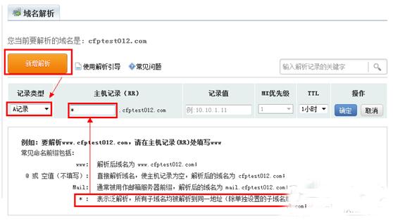 泛解析域名如何设置cdn_设置域名泛解析