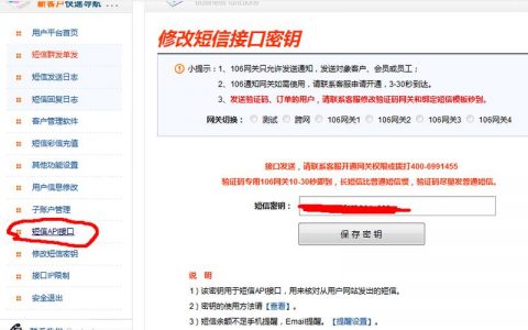 第三方短信平台_如何获取短信平台的应用接入密钥？