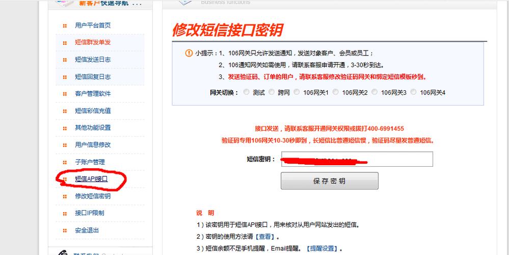 第三方短信平台_如何获取短信平台的应用接入密钥？