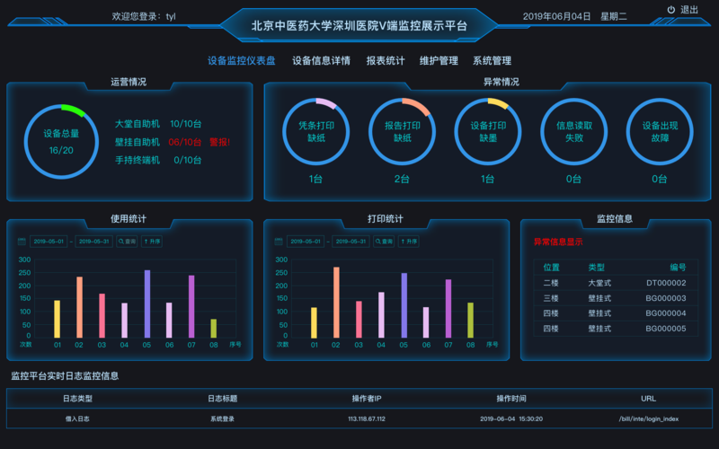 电脑后台程序监控_电脑端