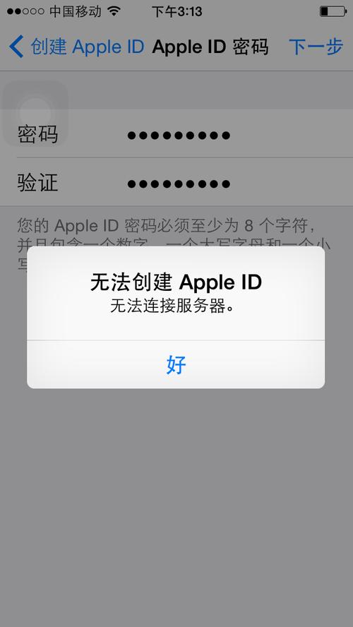 为什么苹果注册id显示无法连接服务器