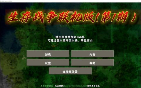 生存战争手机版的服务器名称有哪些?