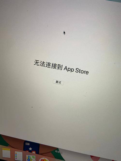ipad为什么苹果商店无法连接服务器出错