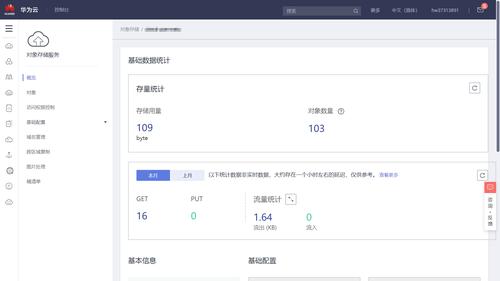 对象存储搬迁本地数据至OBS_搬迁本地数据至OBS