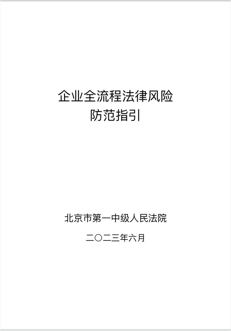 法律风险防范_风险防范