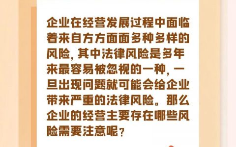 法律风险防范_风险防范