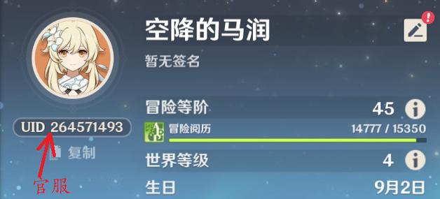 原神7开头的uid是什么服务器