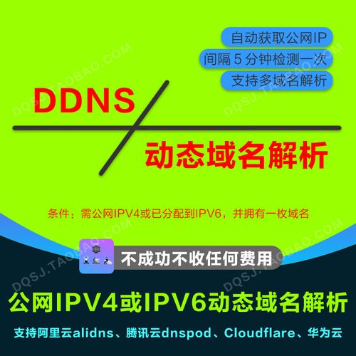动态域名注册_是否支持动态域名解析？