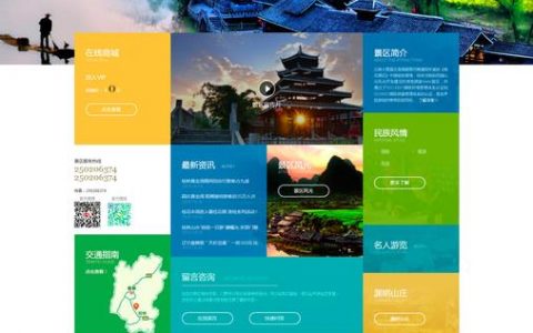 大型旅游网站_旅游景区大全