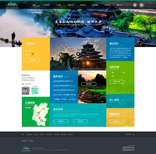 大型旅游网站_旅游景区大全