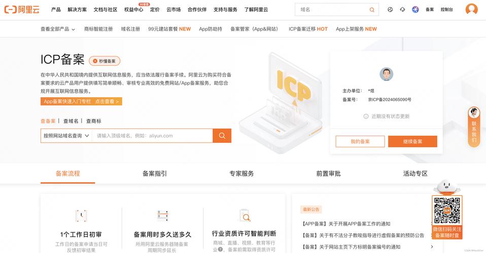 带icp备案的网站_ICP备案
