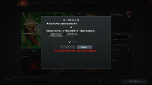 为什么dota2已断开与服务器