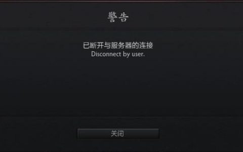 Dota 2玩家遭遇服务器断连，原因何在？
