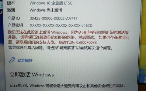 当Windows提示激活服务器不可用时，我们该怎么办？