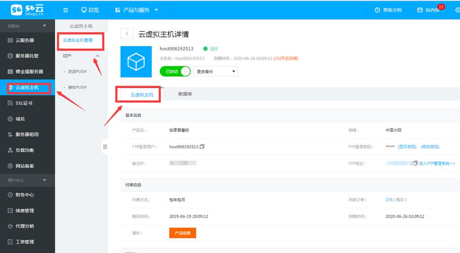 服务器云主机虚拟主机_管理云主机