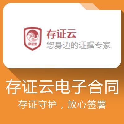 电子签名存证_开通可信电子存证