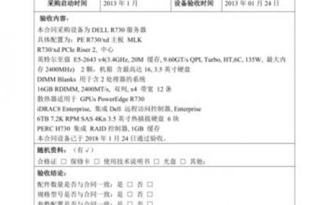服务器验收报告模板_使用华为云成长型企业数字化转型包集成实施服务获得的最终交付件是什么？