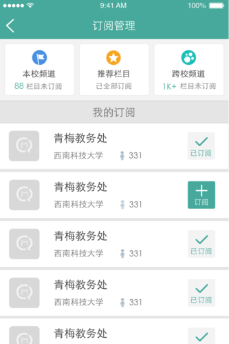 订阅管理功能_订阅管理