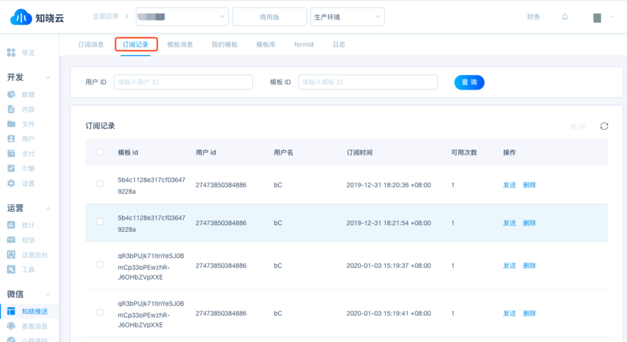 订阅管理功能_订阅管理
