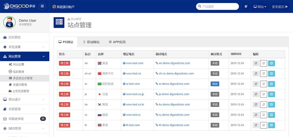 多语言的网站_多语言管理