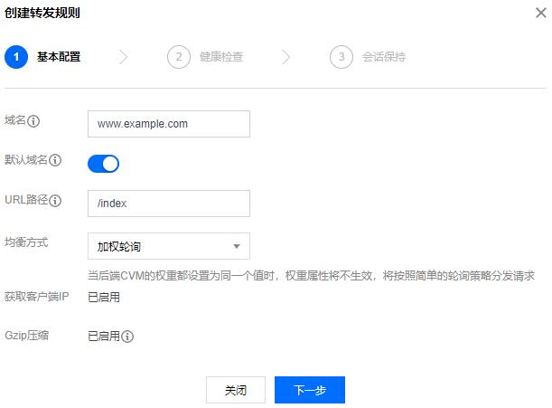 弹性负载均衡添加HTTP监听器_添加HTTP监听器