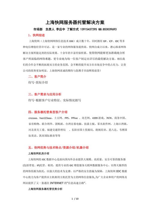 服务器托管方案_应用托管
