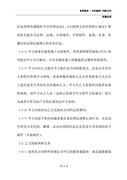 服务器托管方案_应用托管