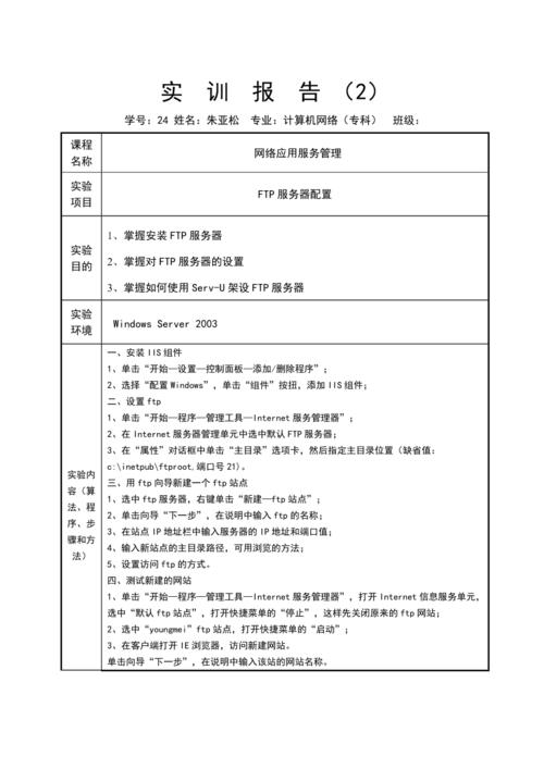 搭建ftp服务器实训报告_管理实训任务