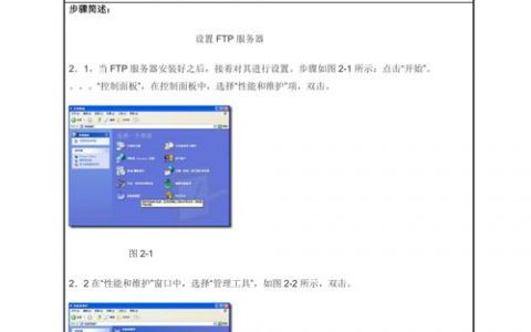 搭建ftp服务器实训报告_管理实训任务