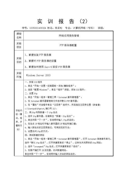 搭建ftp服务器实训报告_管理实训任务