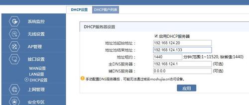 dhcp服务器如何配置_修改DHCP配置项（可选）
