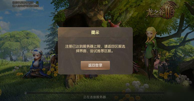 游戏服务器注册上限是什么意思