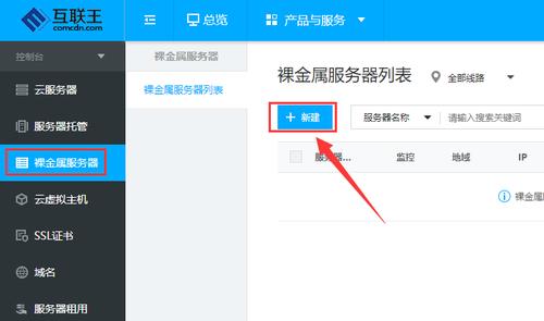 服务器主机_如何创建用于裸金属服务器主机监控的委托？