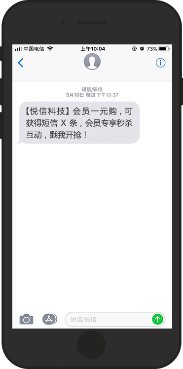 发送短信开通会员_发送短信