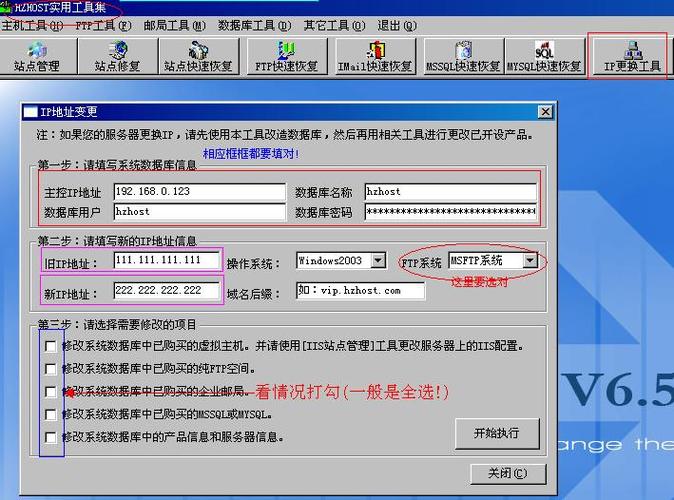 服务器修改主机ip_修改主机IP