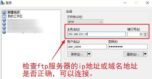 ftp不让连接服务器_FTP/SFTP连接