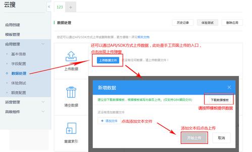 点云数据文件_上传数据文件