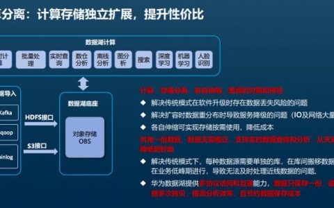 大数据实现新科技_大数据场景下使用OBS实现存算分离