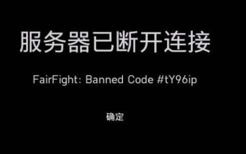 吃鸡服务器断开连接意味着什么？
