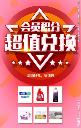 电商积分图片_会员积分